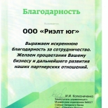 ПАО "Сбербанк"<br />
"Сбербанк" и "Риэлт" высоко ценят своё сотрудничество. Мы с удовольствием двигаемся в одном направлениями с компаниями-лидерами и уверенно смотрим в будущее!