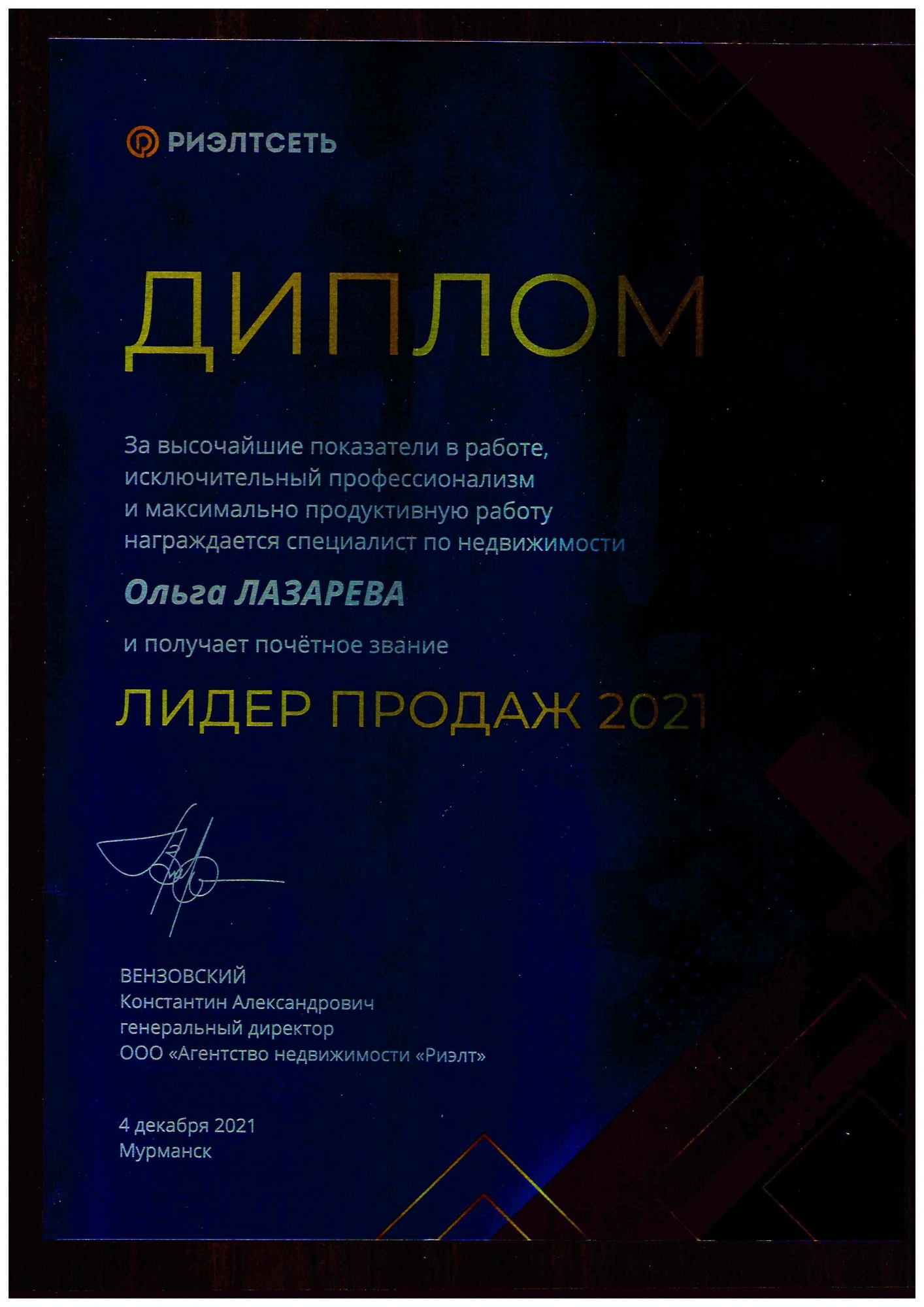 Лазарева Ольга Ивановна — Контакты — «Риэлтсеть» — агентство недвижимости —  «Риэлтсеть» — агентство недвижимости